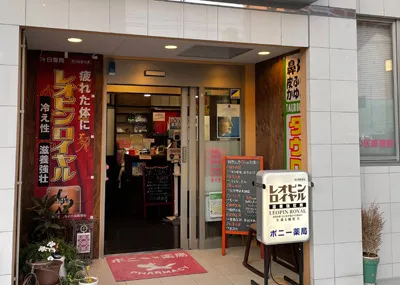 神戸と三木にある薬局の年末年始の営業についてお知らせします。