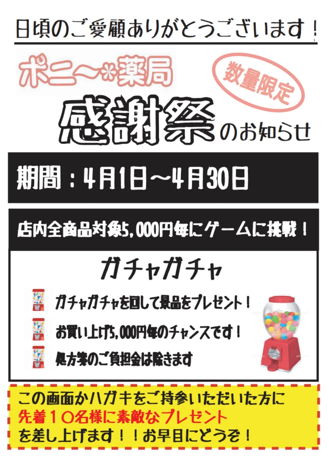 神戸市にある薬局のキャンペーンのお知らせです。