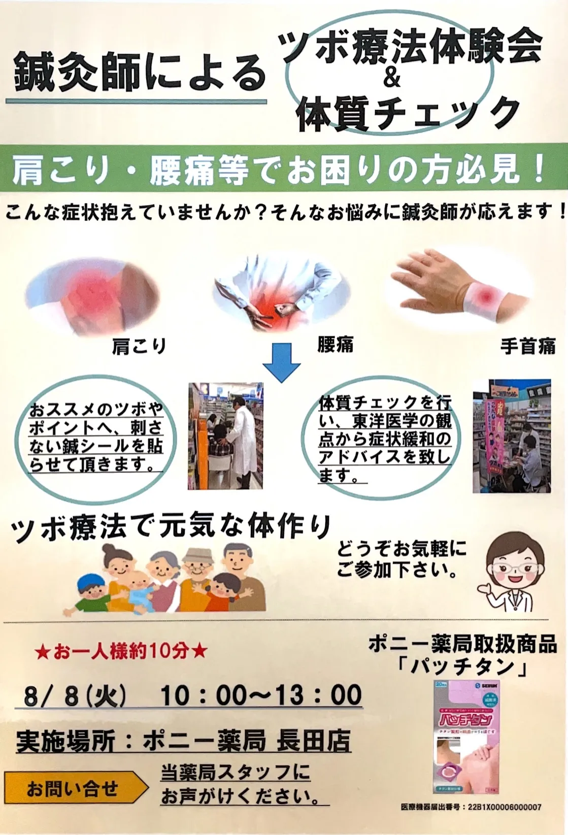 神戸と三木にある薬局のイベント開催のお知らせです。