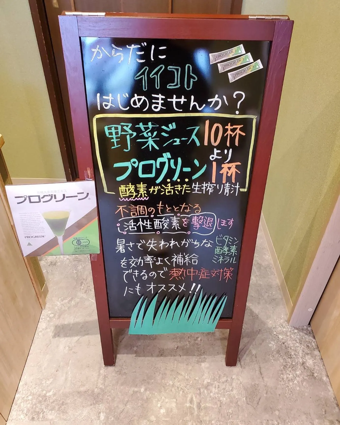 ポニー薬局本町店では8月1日〜8月31日まで【青汁祭り】を開...