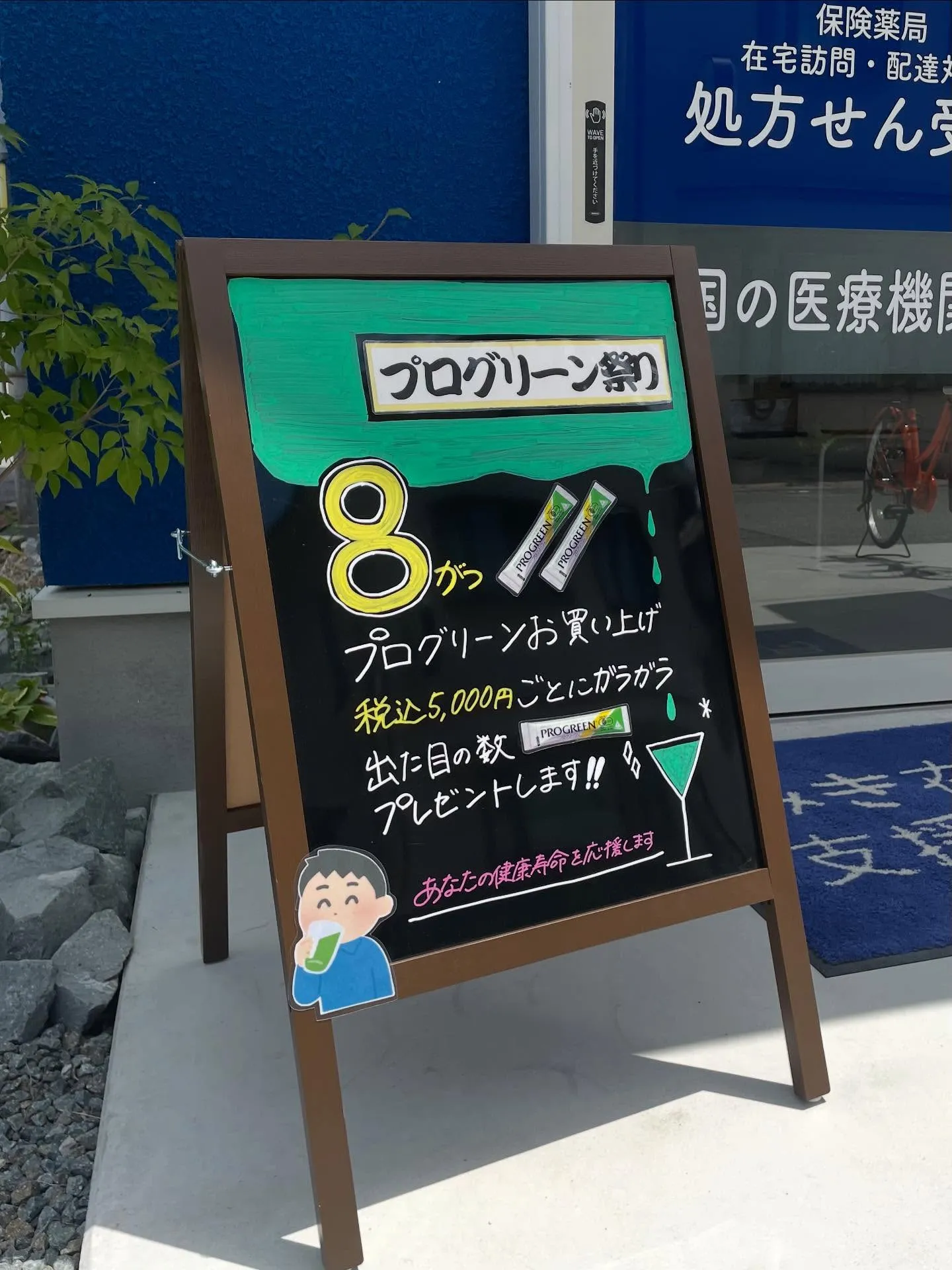 神戸と三木にある薬局のイベントのお知らせです。