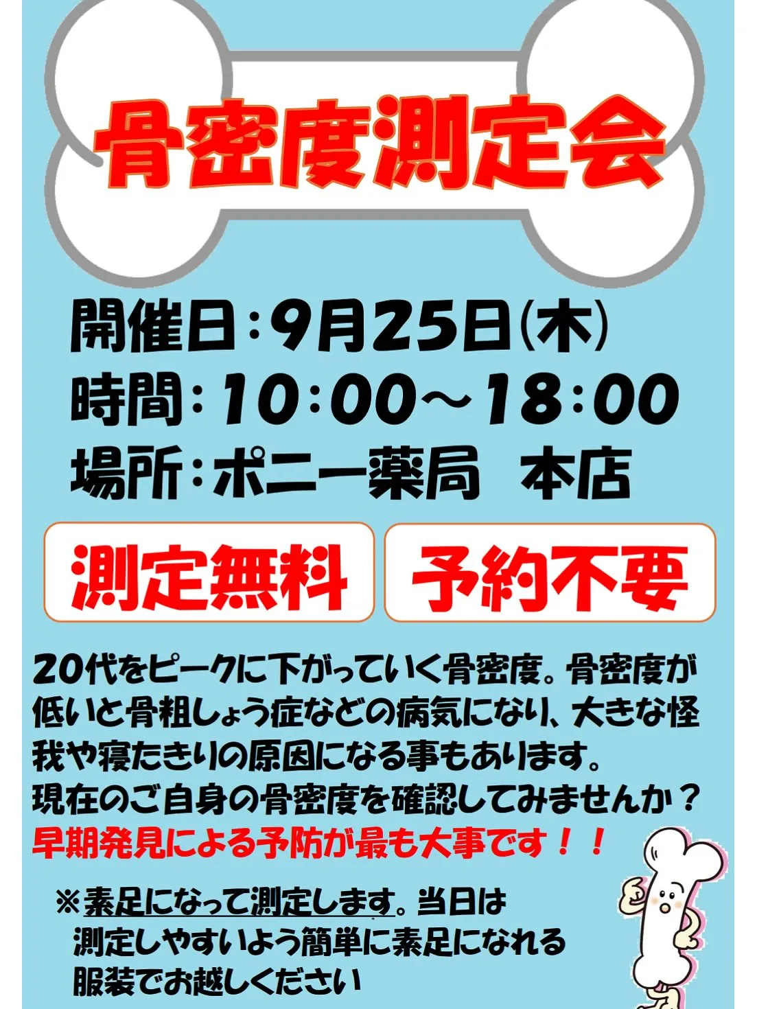 神戸と三木にある薬局の健康イベントのお知らせです。