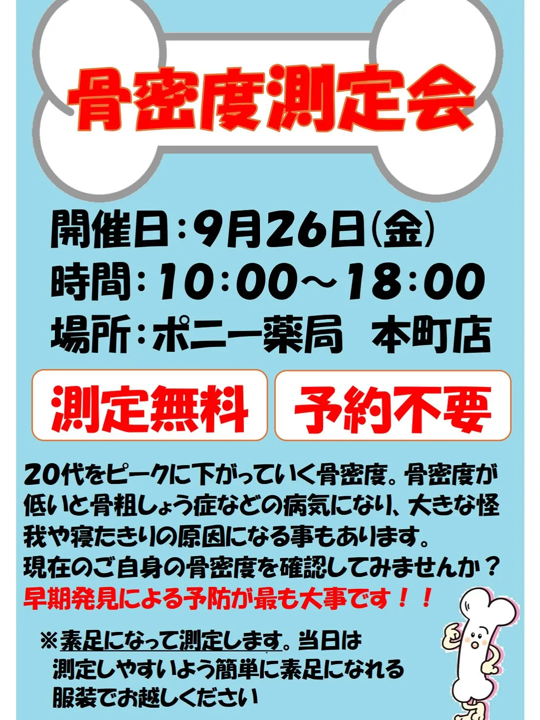 神戸と三木にある薬局の健康イベントのお知らせです。