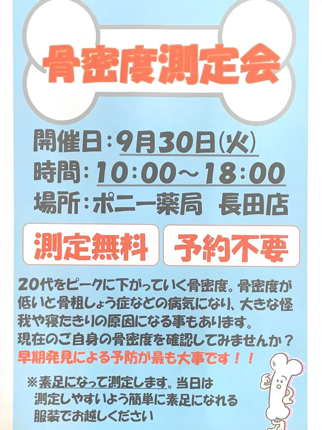 神戸と三木にある薬局の健康イベントのお知らせです。