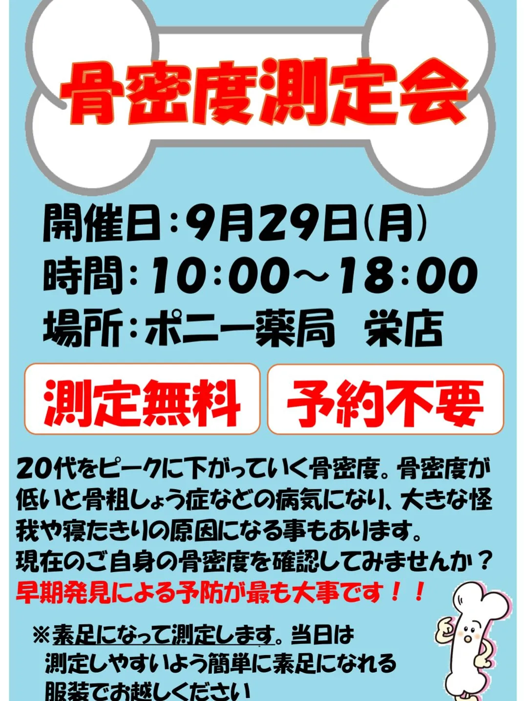 神戸と三木にある薬局の健康イベントのお知らせです。