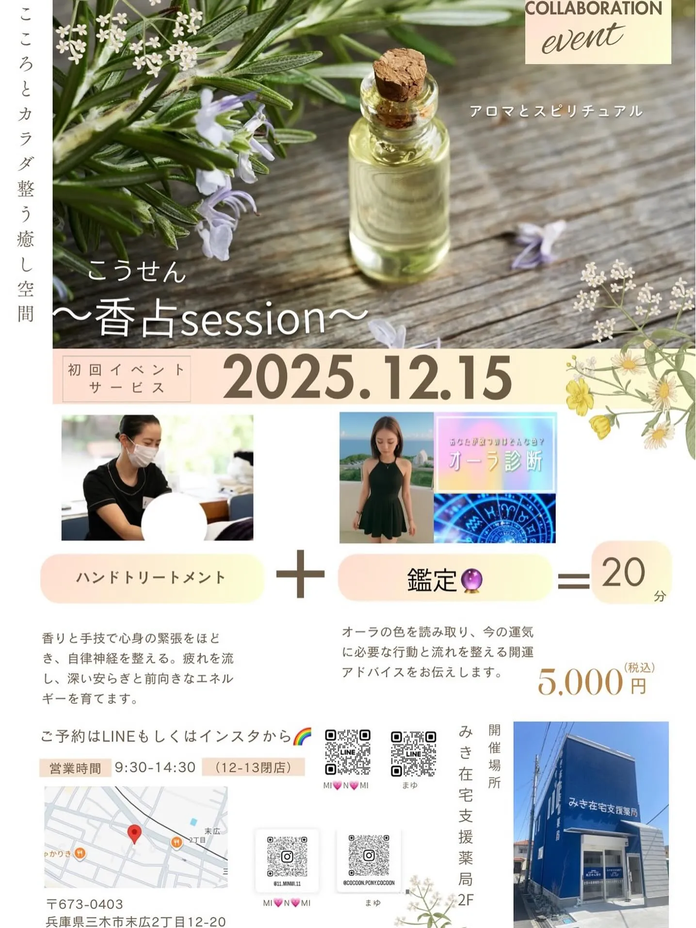 cocoonよりイベントのお知らせです