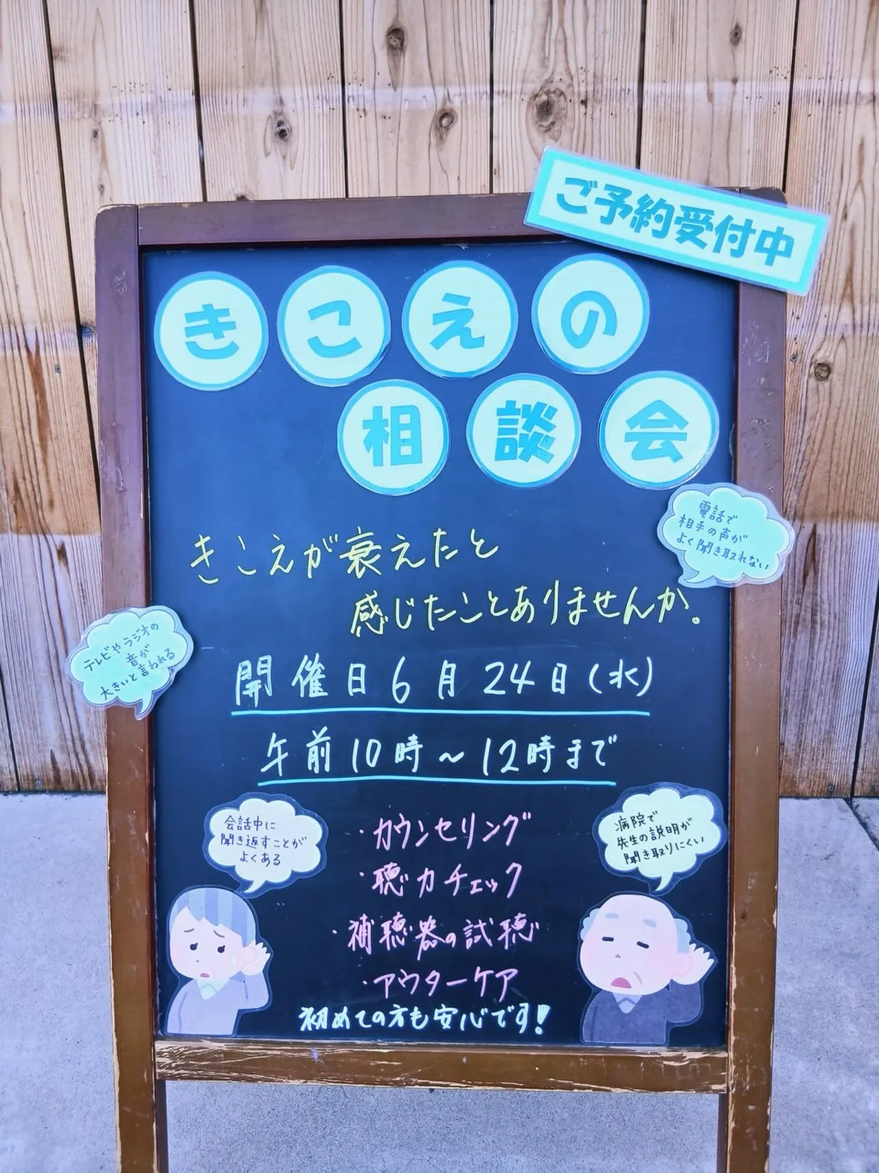 【6月｜毎日の会話と安心を支える きこえの相談会👂】