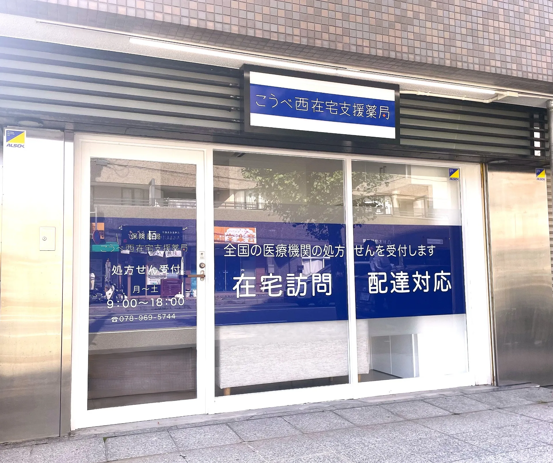 神戸と三木にある薬局から新店舗オープンのお知らせです。