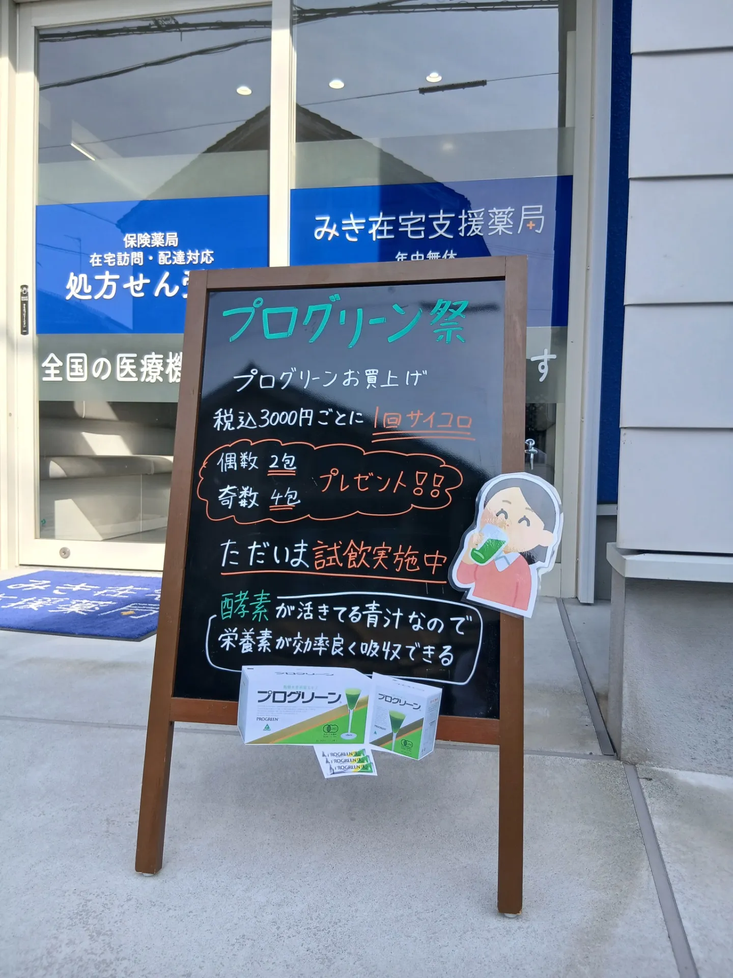 神戸と三木にある薬局のイベントのお知らせです♪