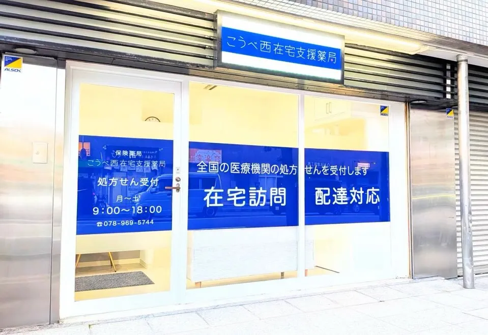 本日2026年8月1日に神戸市西区伊川谷町に6店舗目の新店舗...