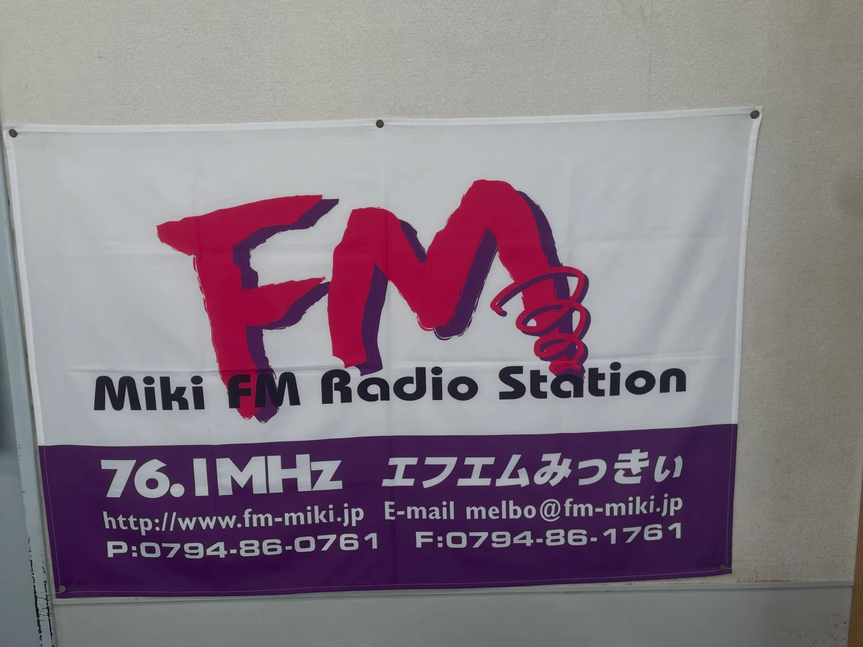 【FMみっきぃ】76.1MHzのラジオ収録に行ってきました!