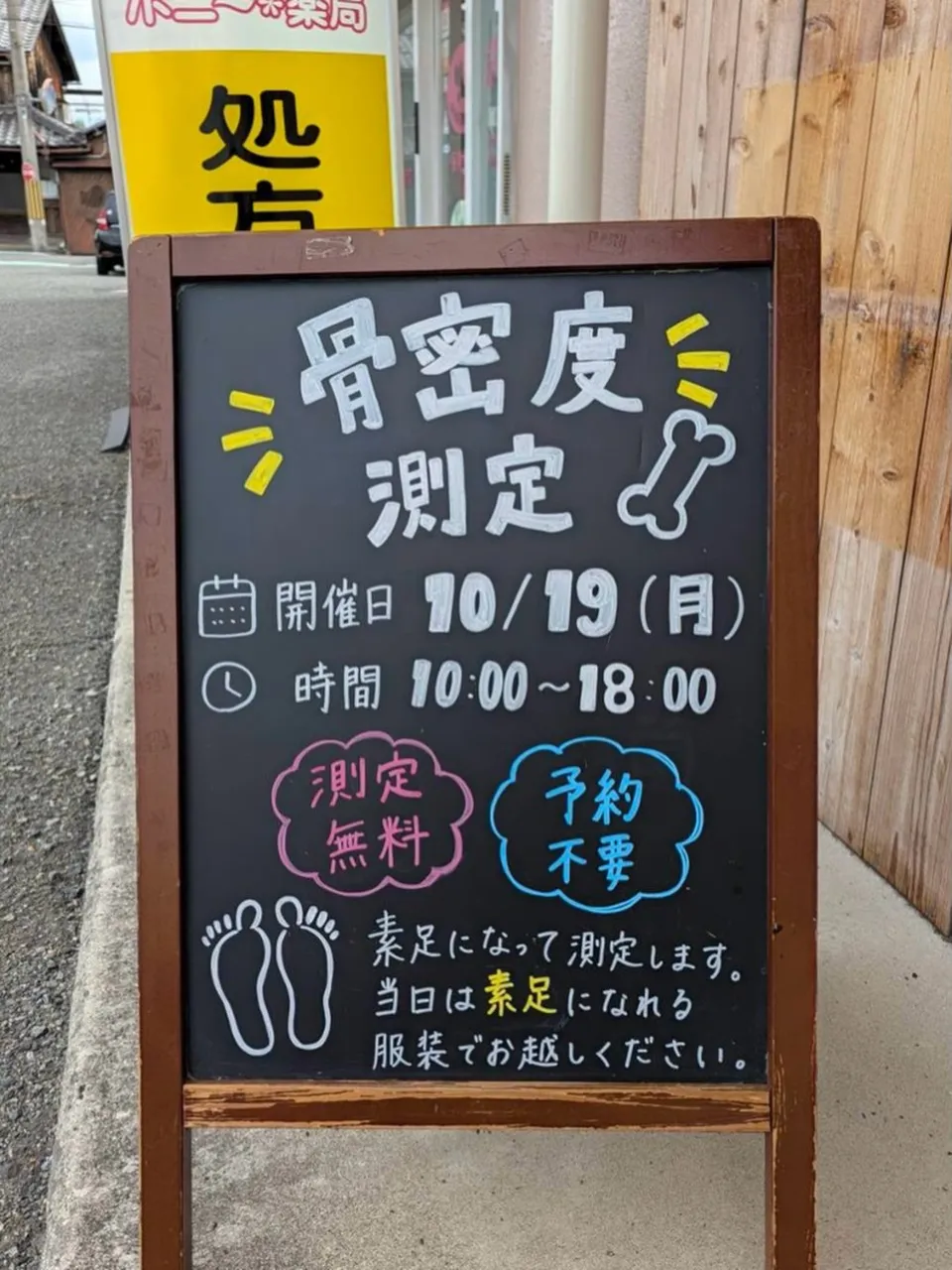 🦴【10月限定｜骨密度測定会 開催！】🦴