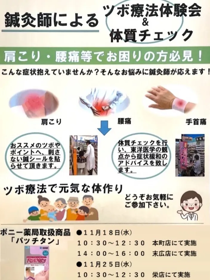 🌿【11月限定|ツボ療法体験会&体質チェック】🌿